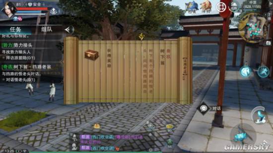 楚留香手游奇遇任务