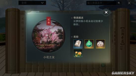 楚留香手游奇遇任务