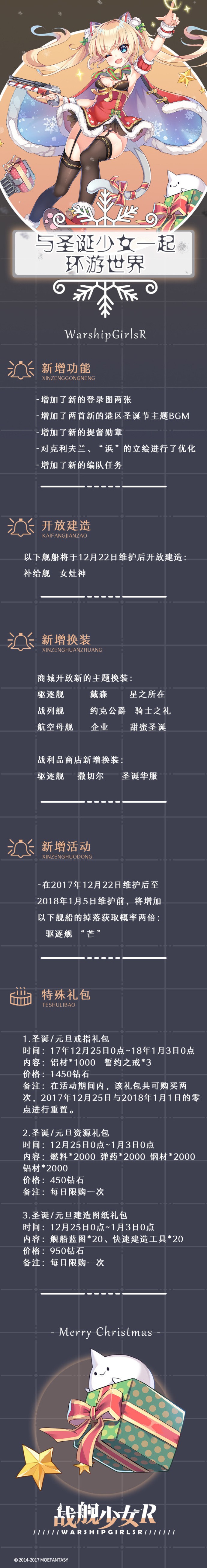 战舰少女r圣诞活动公告