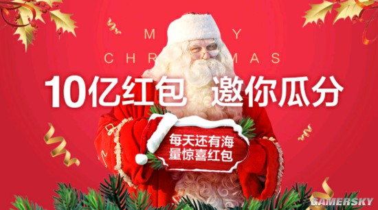 支付宝推出 圣诞红包 最高可领1225元 _ 游民星