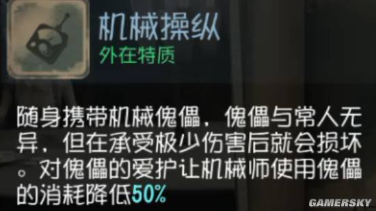 第五人格机械师天赋加点图