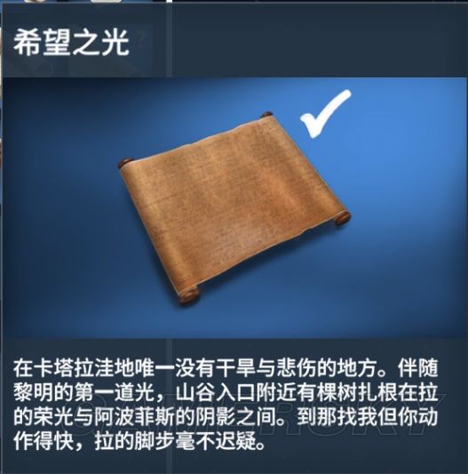 《刺客信条起源》全莎草纸位置一览