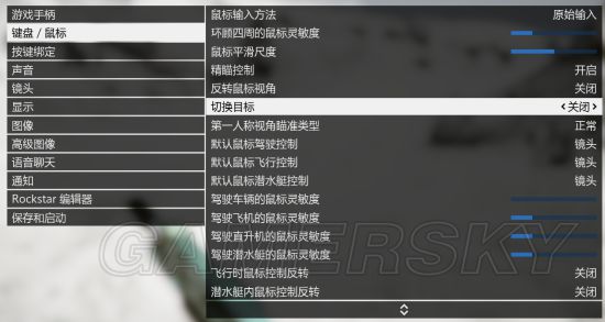《gta5》改键,视角及显示设置项解析及方案分享