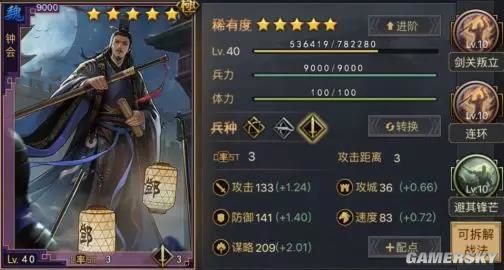 率土之滨钟会阵容搭配及使用心得