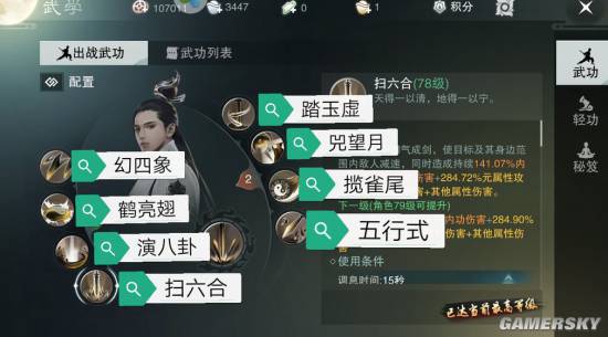 楚留香武当论剑连招技能