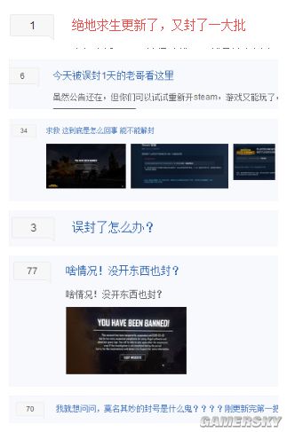 《绝地求生》更新后大量玩家被误封 官方出面