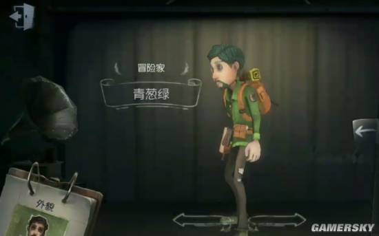 第五人格冒险家皮肤