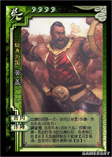 《真三国无双8》原画,立绘版三国杀卡牌欣赏_黄盖-游民星空 gamersky.