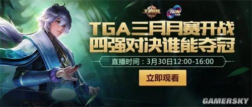 大战一触即发!2018TGA大奖赛3月月赛即将开
