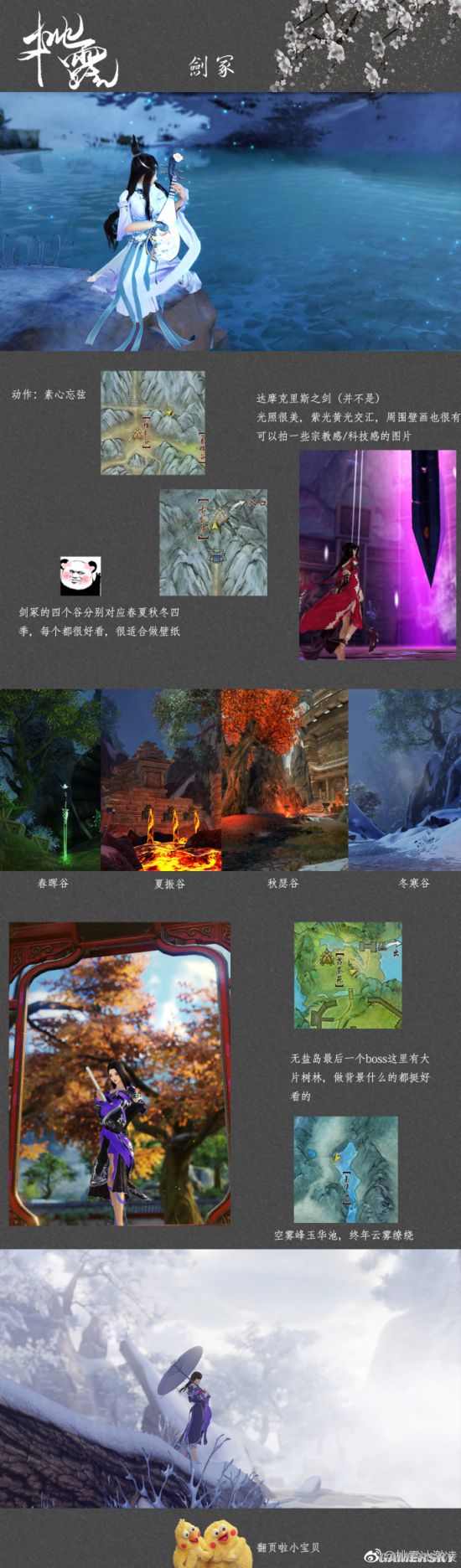 剑网3重制版副本截图地点分享藏剑剑冢风景安利