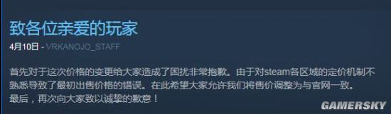 《VR女友》官方更新调价说明：定价机制不熟导致最初售价错误