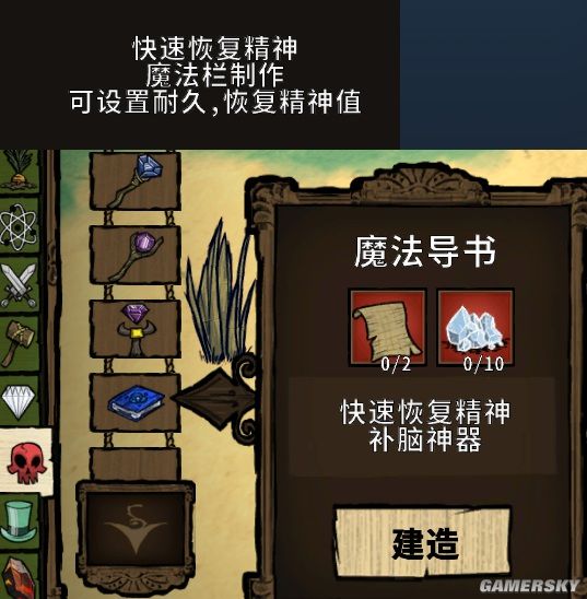 饥荒魔法导书mod