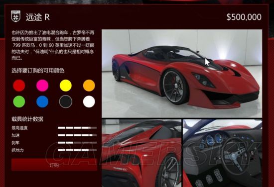 《gtaol》载具推荐 gtaol哪些载具适合新手购买