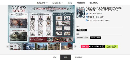 育碧商城《刺客信条：叛变》3.4折促销 豪华版仅需43元