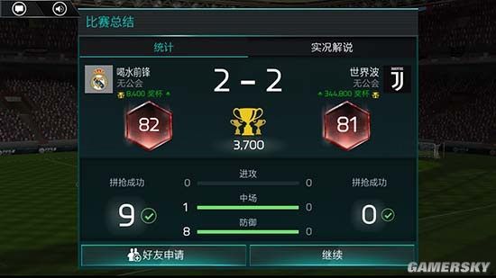 FIFA足球世界实时对战攻略 PVP玩法详解