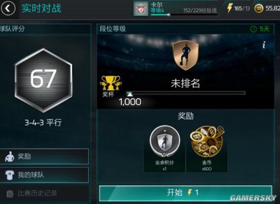 FIFA足球世界新手攻略 操作指南与球队搭配技