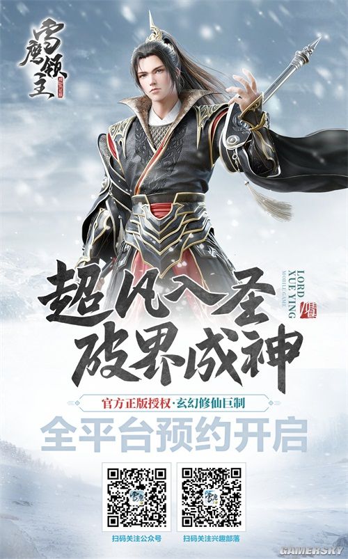 《雪鹰领主》手游动漫携手亮相2018 ccg