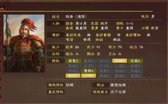 三国志13程普图片