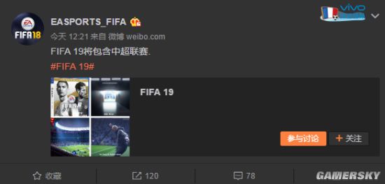 《FIFA 19》有望加入中超联赛 EA采集上港球