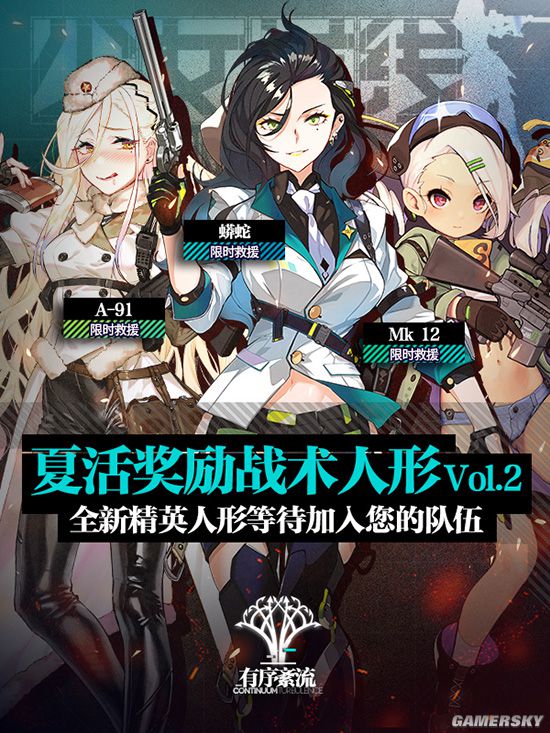 《少女前线》"有序紊流"正式上线!