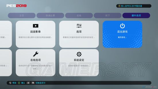 《实况足球2019(PES2019)》联机授权补丁用