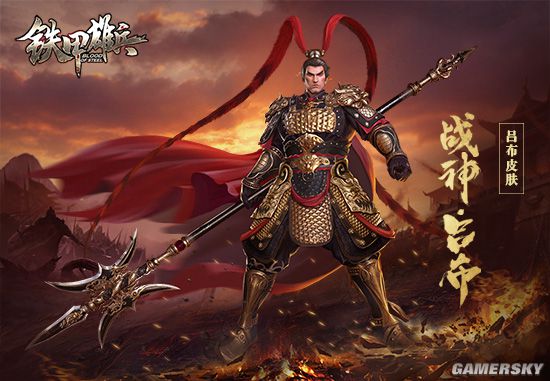 吕布征召令下达《铁甲雄兵》玩家集结赢吕布宝箱