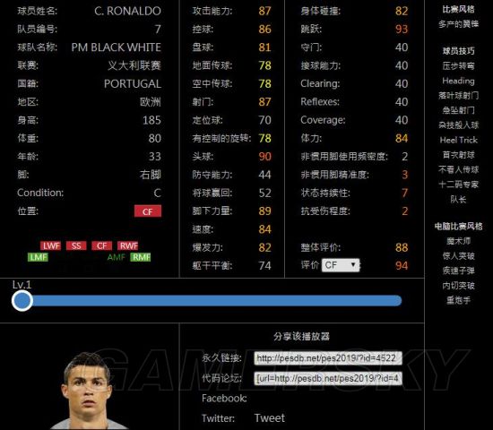 《实况足球2019(PES2019)》C罗免费球探一览