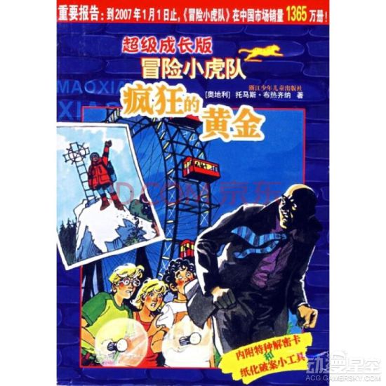 童年经典《冒险小虎队》将出国产动画 悬疑冒险来袭