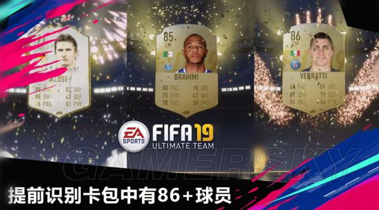 《FIFA19》化学加成作用及开卡预判86+球员方