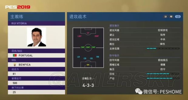 《实况足球2019(PES2019)》MC模式教练阵型