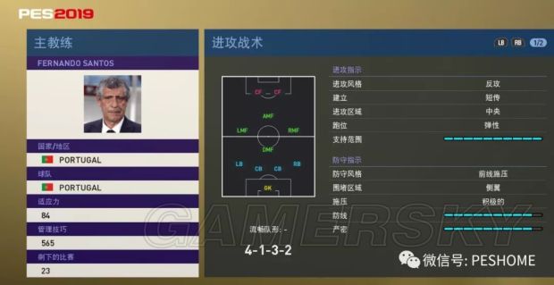 《实况足球2019(PES2019)》MC模式教练阵型