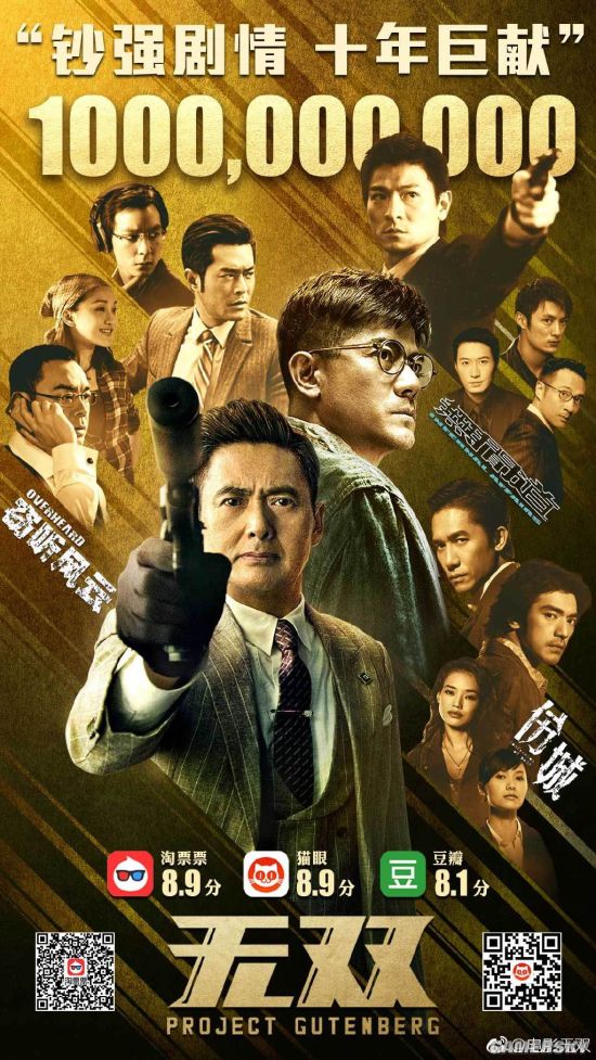 电影无双票房破10亿元刷新香港警匪片内地纪录