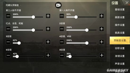 刺激战场陀螺仪怎么设置 陀螺仪灵敏度设置