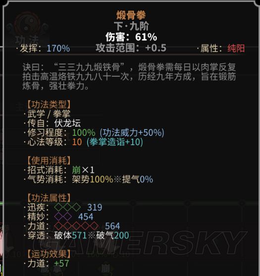 太吾绘卷》伏龙坛拳掌功法搭配与研学路线_ :: 游民星空GamerSky.com