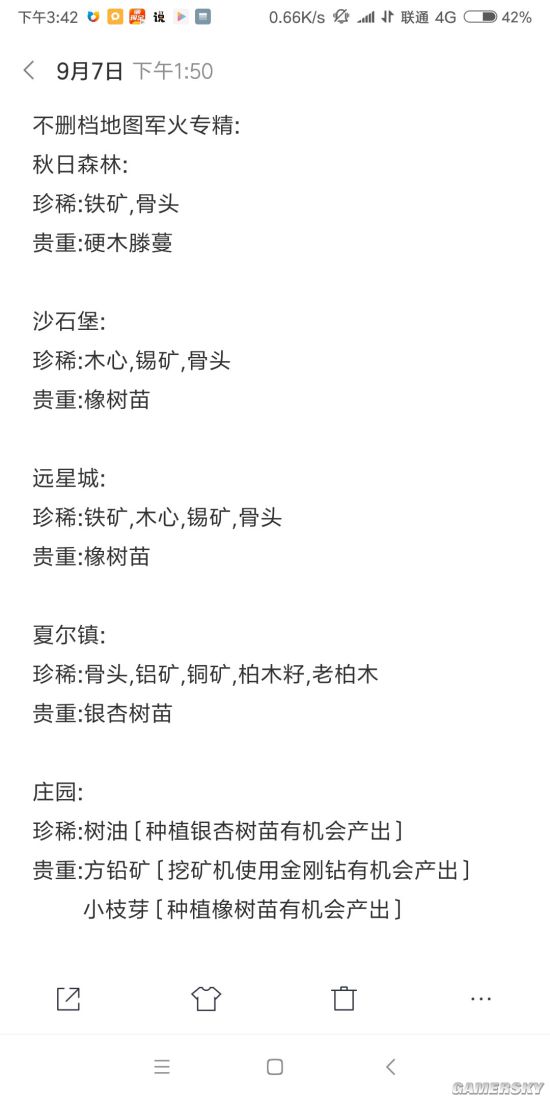 游民星空