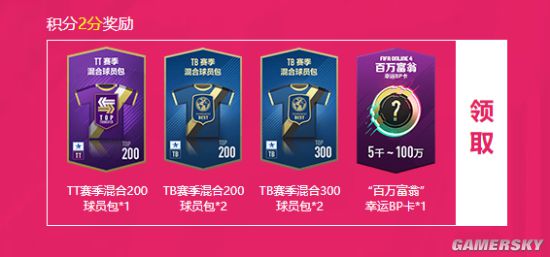 FIFA Online 4球星对对碰每日翻牌 传奇混合、