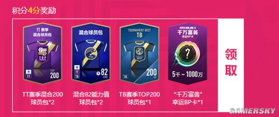 FIFA Online 4球星对对碰每日翻牌 传奇混合、