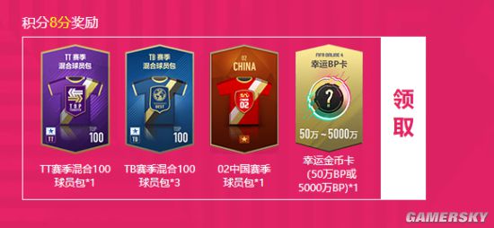 FIFA Online 4球星对对碰每日翻牌 传奇混合、