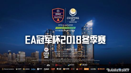 FIFA Online 4亚洲区顶级赛事本周打响!EA冠军