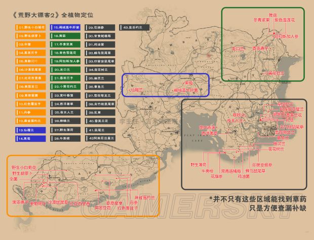 《荒野大镖客2》中的草药和花总共有43种,并且游戏中的还有相关的