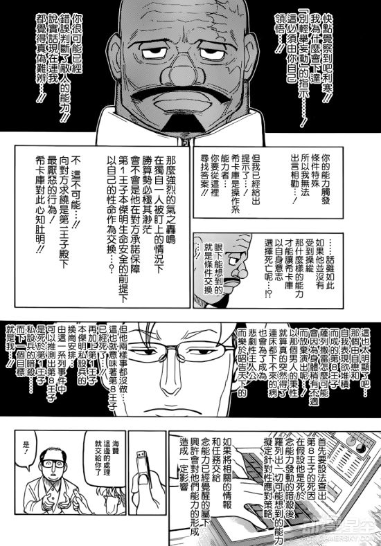 全职猎人 漫画最新话文字量遭吐槽 完全就是小说配插图 游民星空