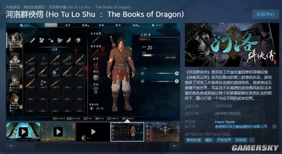 《河洛群侠传》Steam版11月15日发售 售价尚未公布