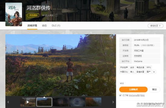 《河洛群侠传》Steam版11月15日发售 售价尚未公布