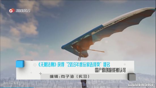 《无限法则》获得“2018年度玩家选择奖”提名