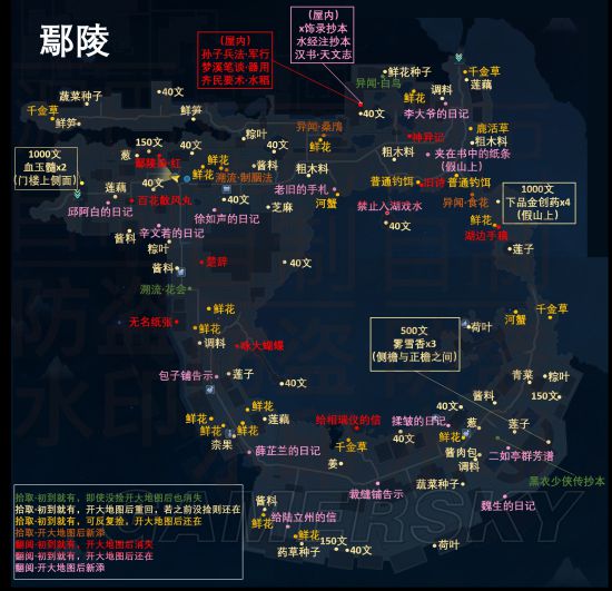 古剑奇谭3各地图搜刮道具位置图示