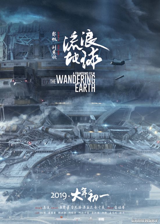 刘慈欣《流浪地球》电影新海报 比珠峰还高的