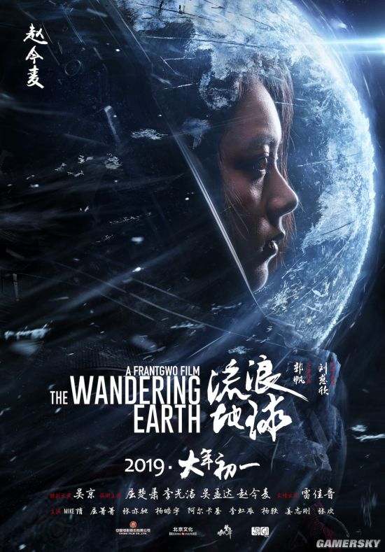 刘慈欣《流浪地球》角色海报公布 主角团拯救