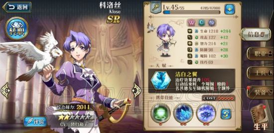 梦幻模拟战手游科洛斯与索菲亚对比 科洛斯与