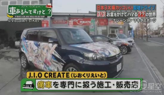 日本專業痛車打造不易 30萬、等待三個月是基本條件 動漫 第3張