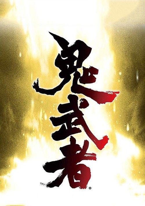 鬼武者：重制版 - 游戏机迷 | 游戏评测